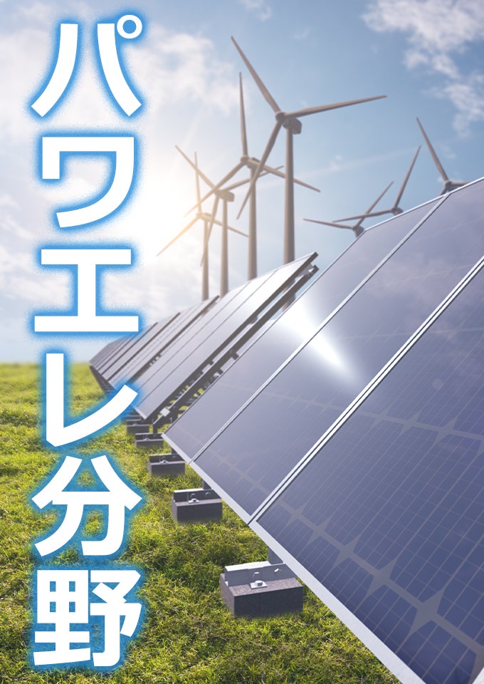 LEMO レモジャパン 計測機器向けWEB展示会 パワエレ分野