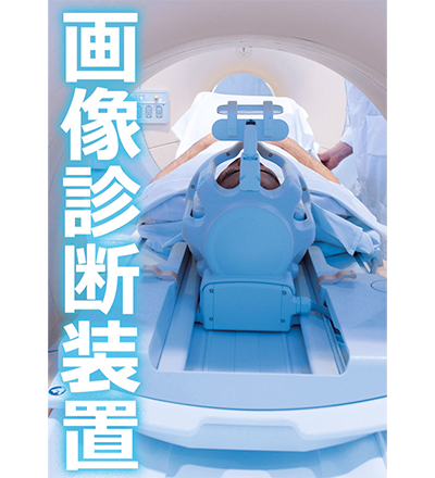 LEMO 画像診断装置向けソリューション