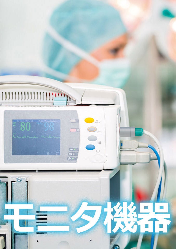 LEMO レモジャパン モニタ機器