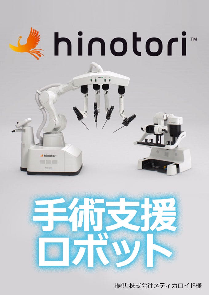 LEMO レモジャパン 医療機器向けWEB展 手術支援ロボット