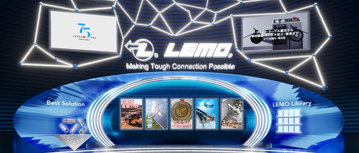 LEMO レモジャパン計測機器向けWEB展示会
